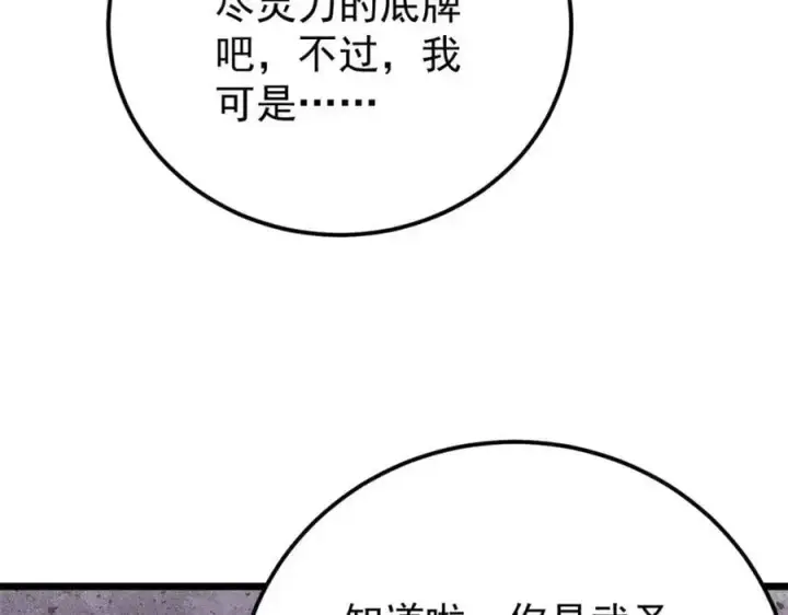 《万古最强宗》292 夺舍图140