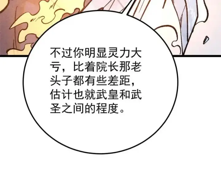 《万古最强宗》292 夺舍图144