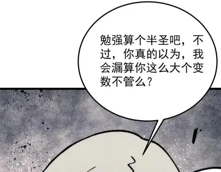 《万古最强宗》292 夺舍图146