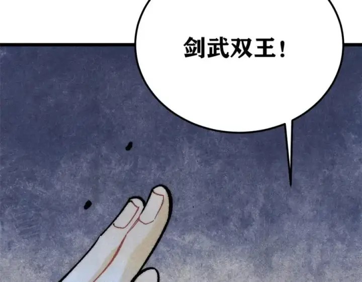 《万古最强宗》292 夺舍图150