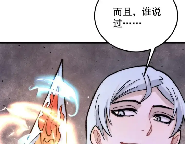 《万古最强宗》292 夺舍图168