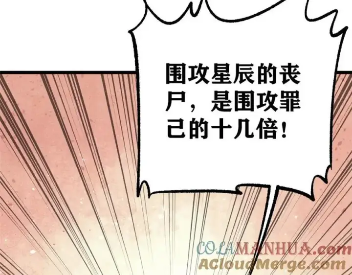 《万古最强宗》292 夺舍图21