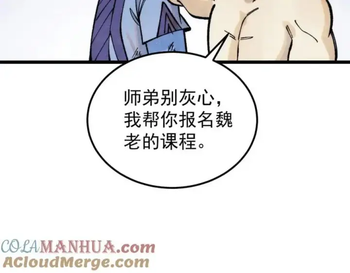 《万古最强宗》292 夺舍图29
