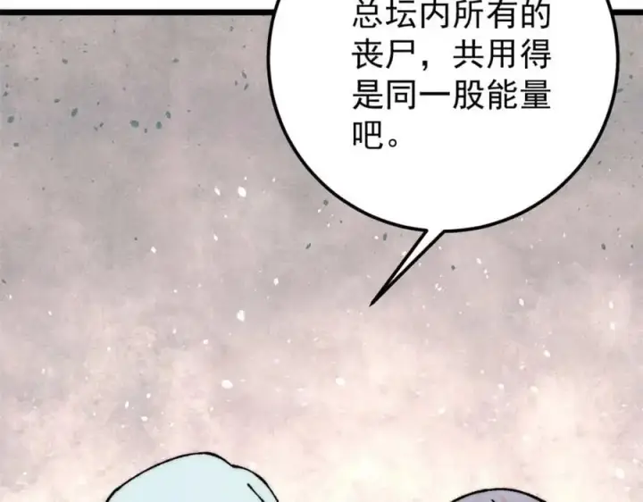 《万古最强宗》292 夺舍图39