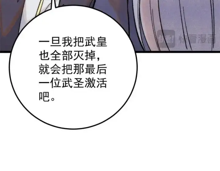 《万古最强宗》292 夺舍图42