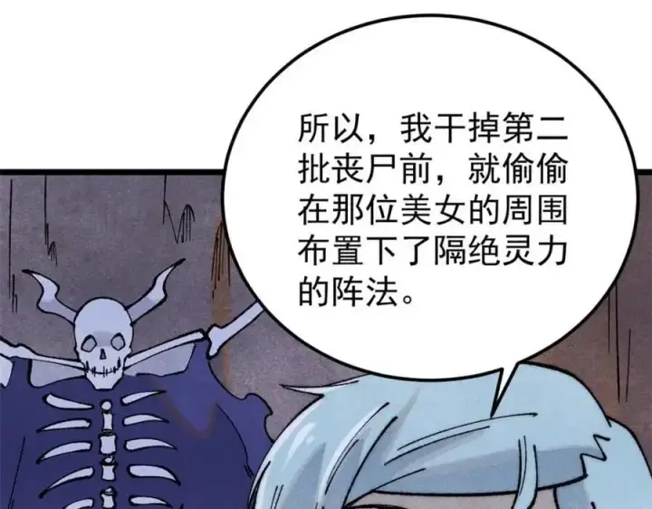 《万古最强宗》292 夺舍图44