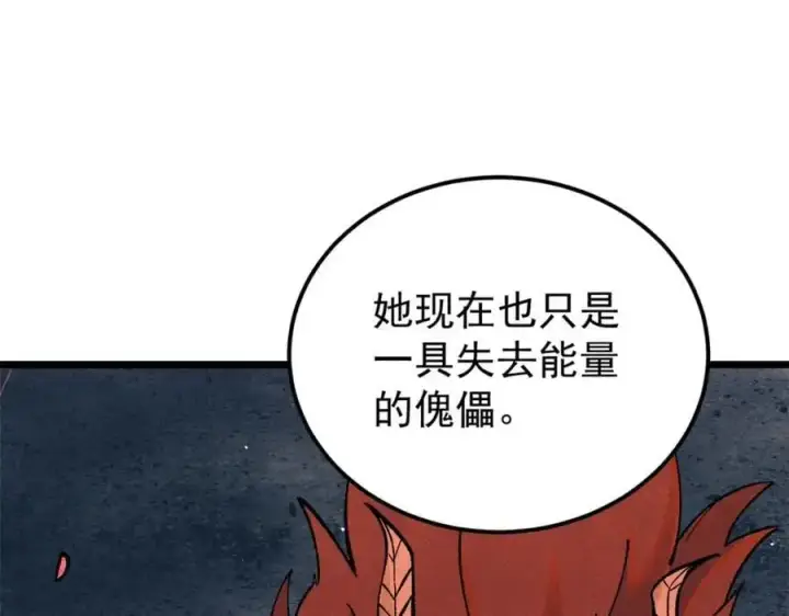 《万古最强宗》292 夺舍图48