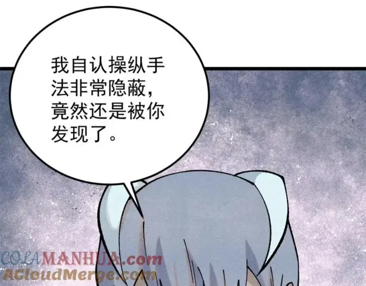 《万古最强宗》292 夺舍图5