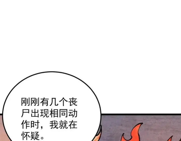 《万古最强宗》292 夺舍图8