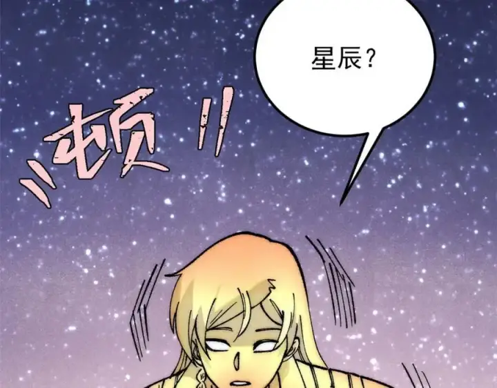 《万古最强宗》293 夜帝的女粉图110