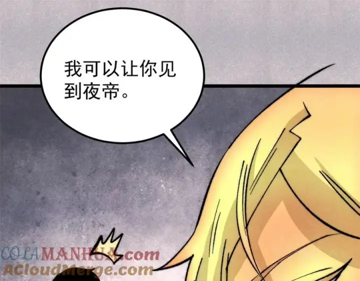 《万古最强宗》293 夜帝的女粉图125