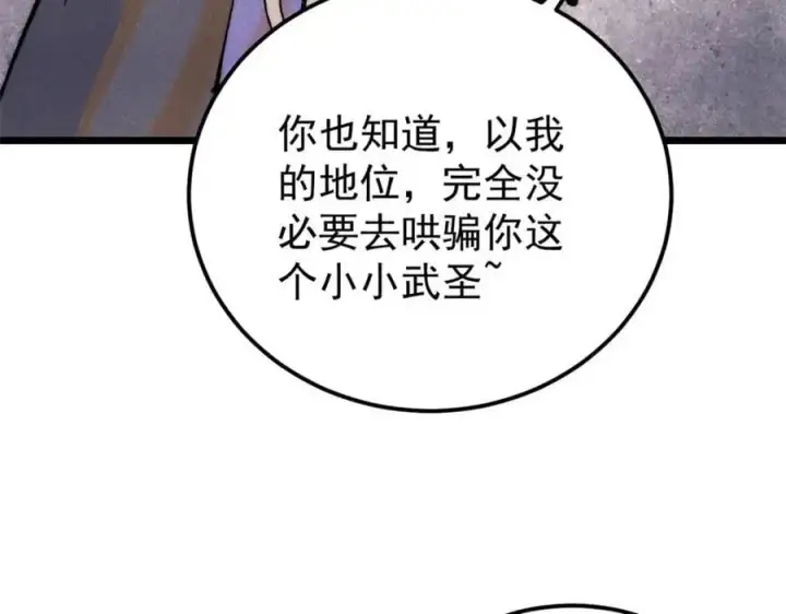 《万古最强宗》293 夜帝的女粉图128