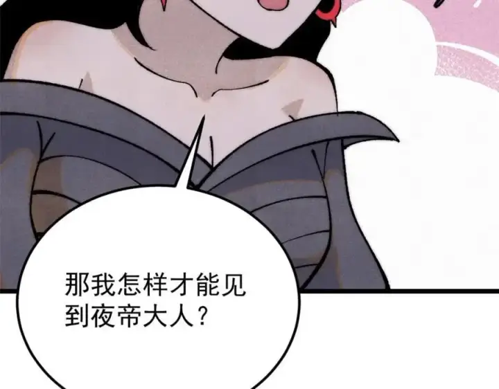 《万古最强宗》293 夜帝的女粉图131
