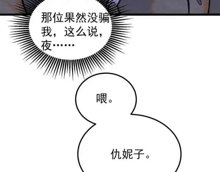 《万古最强宗》293 夜帝的女粉图167