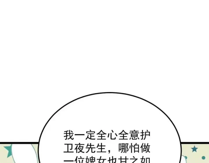 《万古最强宗》293 夜帝的女粉图183