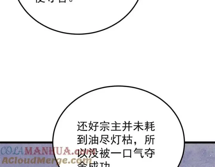 《万古最强宗》293 夜帝的女粉图29