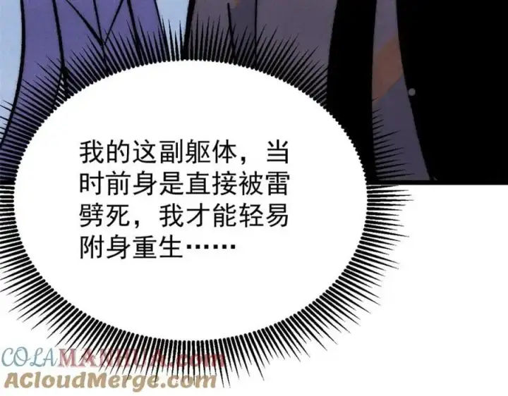 《万古最强宗》293 夜帝的女粉图33