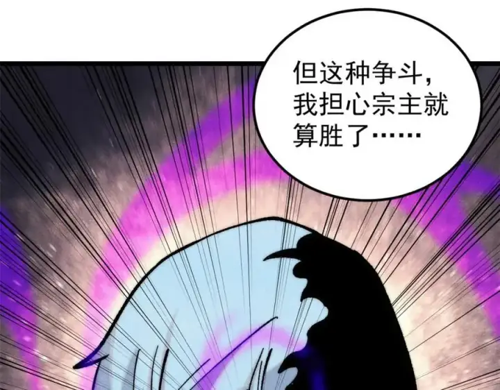 《万古最强宗》293 夜帝的女粉图35