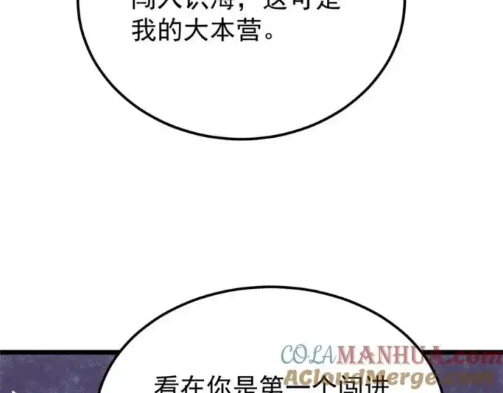 《万古最强宗》293 夜帝的女粉图89