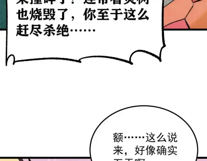 《万古最强宗》294 还是粉丝最伤人图114