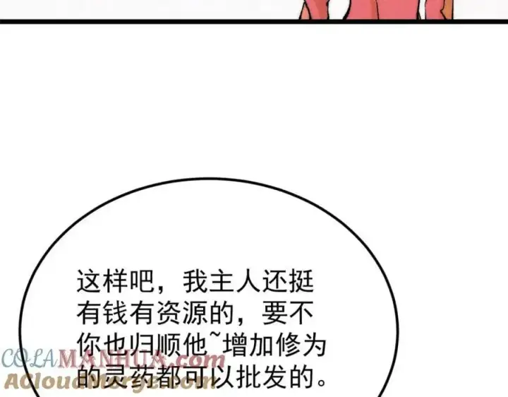 《万古最强宗》294 还是粉丝最伤人图117