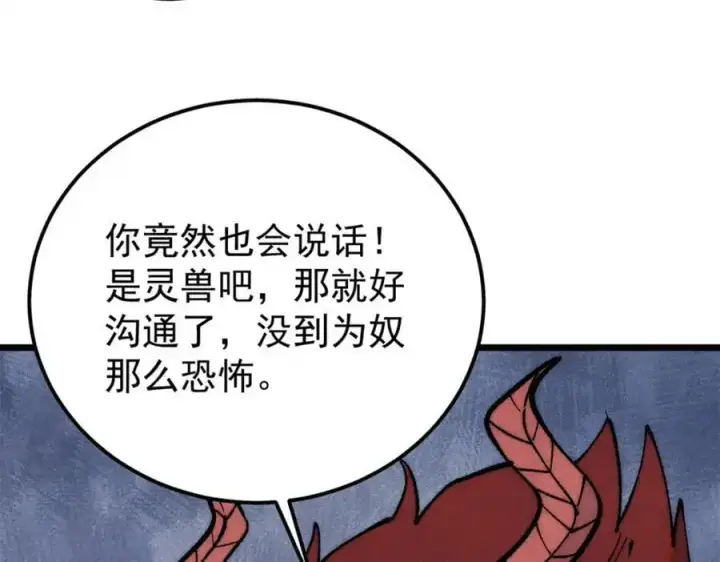 《万古最强宗》294 还是粉丝最伤人图126