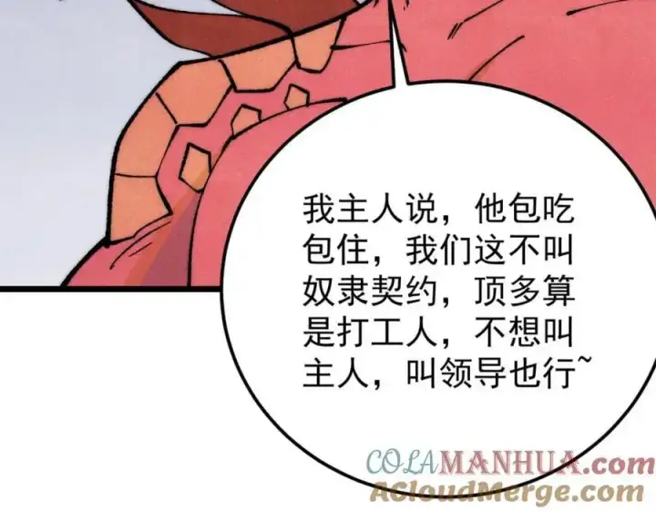 《万古最强宗》294 还是粉丝最伤人图129
