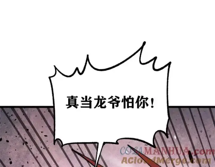 《万古最强宗》294 还是粉丝最伤人图141