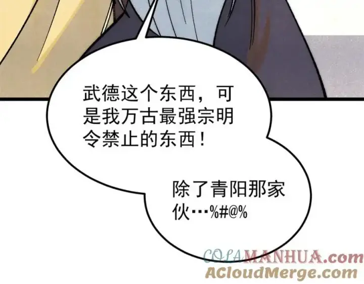《万古最强宗》294 还是粉丝最伤人图165