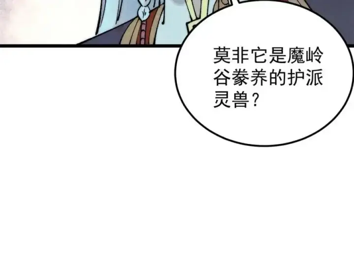 《万古最强宗》294 还是粉丝最伤人图183