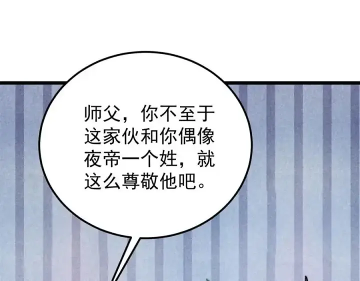 《万古最强宗》294 还是粉丝最伤人图40