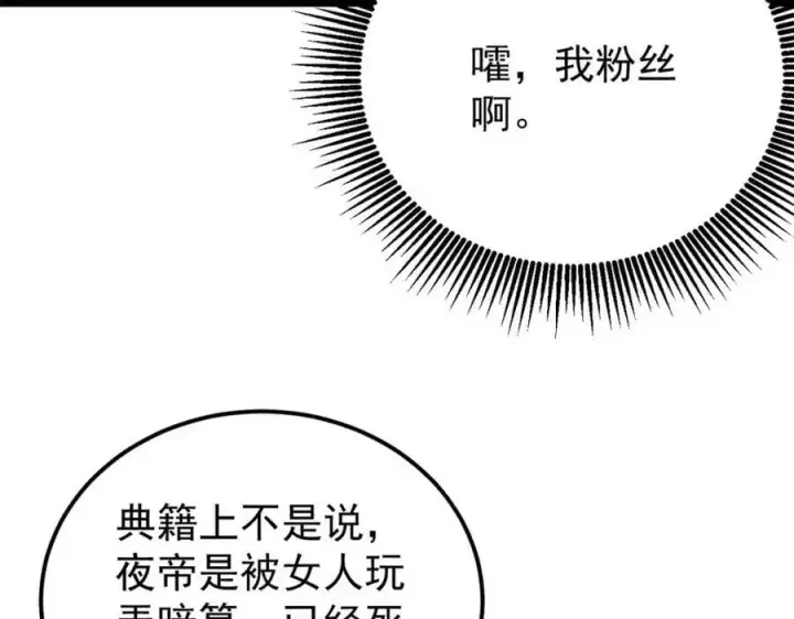 《万古最强宗》294 还是粉丝最伤人图43