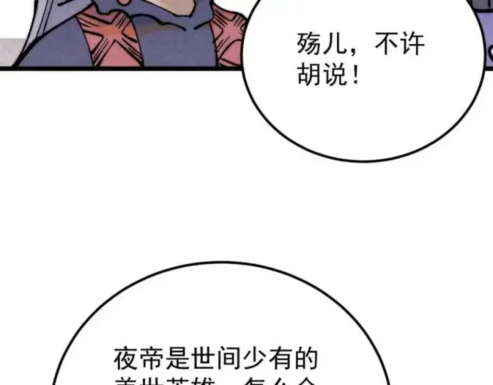 《万古最强宗》294 还是粉丝最伤人图46