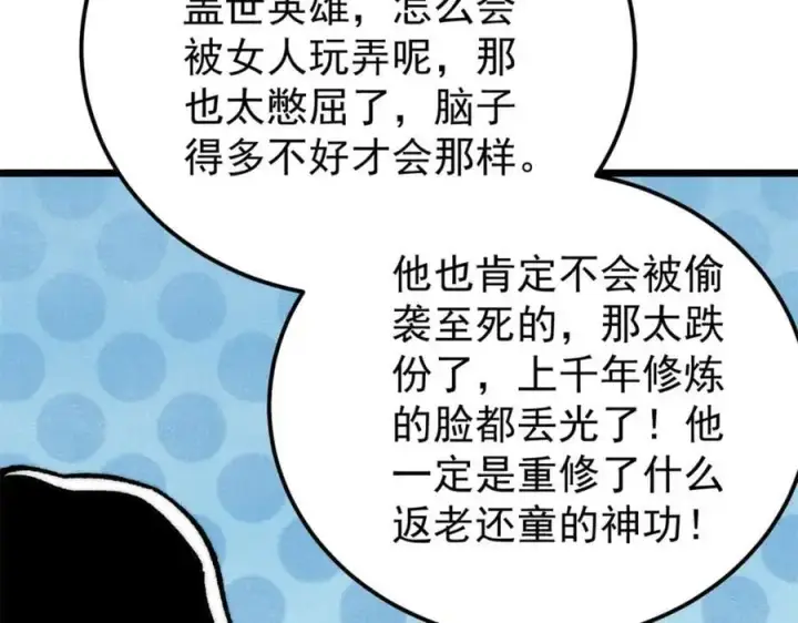 《万古最强宗》294 还是粉丝最伤人图47