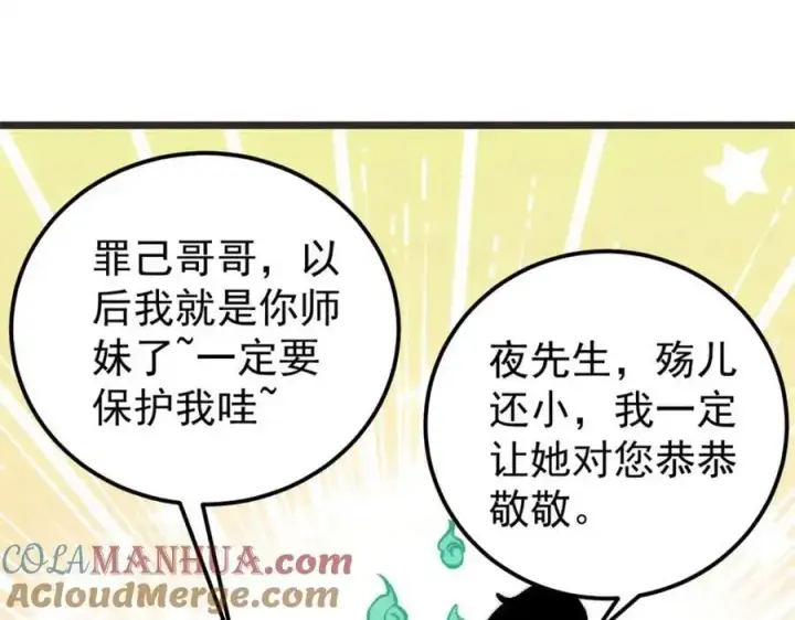 《万古最强宗》294 还是粉丝最伤人图5
