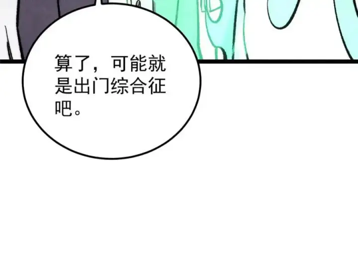 《万古最强宗》294 还是粉丝最伤人图70