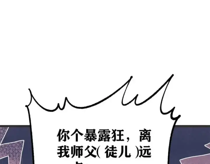 《万古最强宗》294 还是粉丝最伤人图8