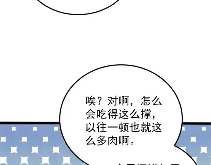《万古最强宗》294 还是粉丝最伤人图80