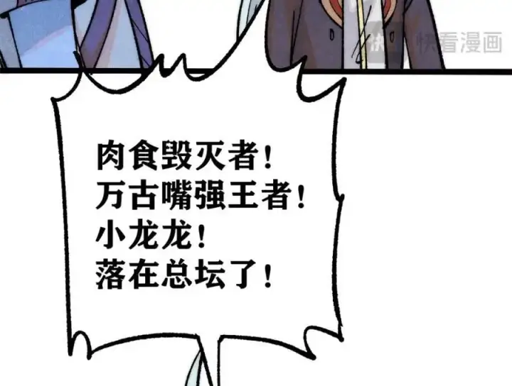 《万古最强宗》294 还是粉丝最伤人图83