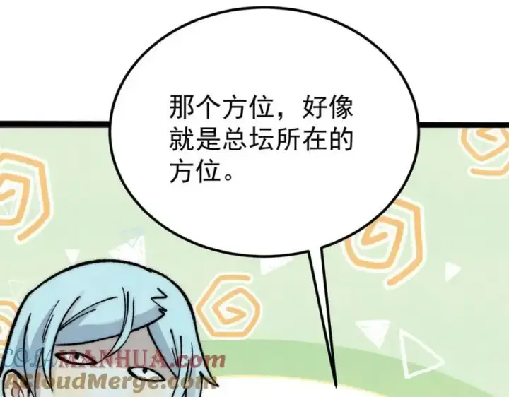 《万古最强宗》294 还是粉丝最伤人图93