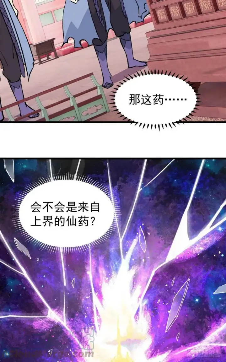 《万古最强宗》71 夜帝又又又惊了图13