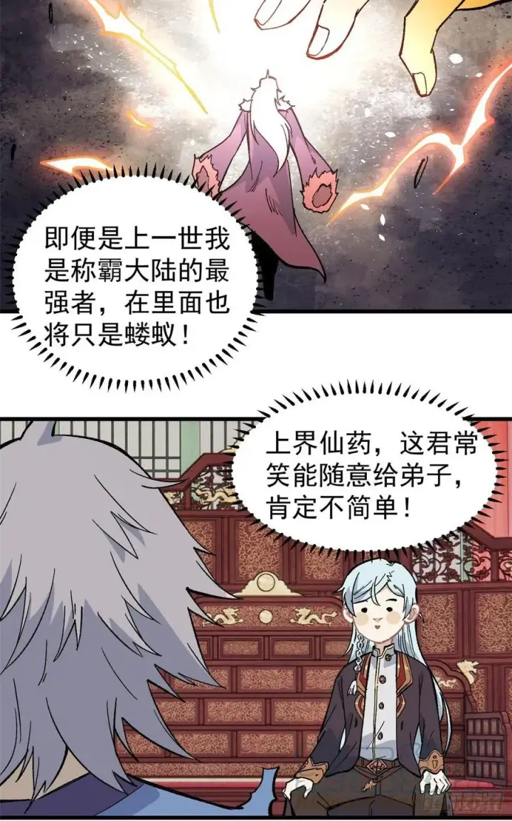 《万古最强宗》71 夜帝又又又惊了图15
