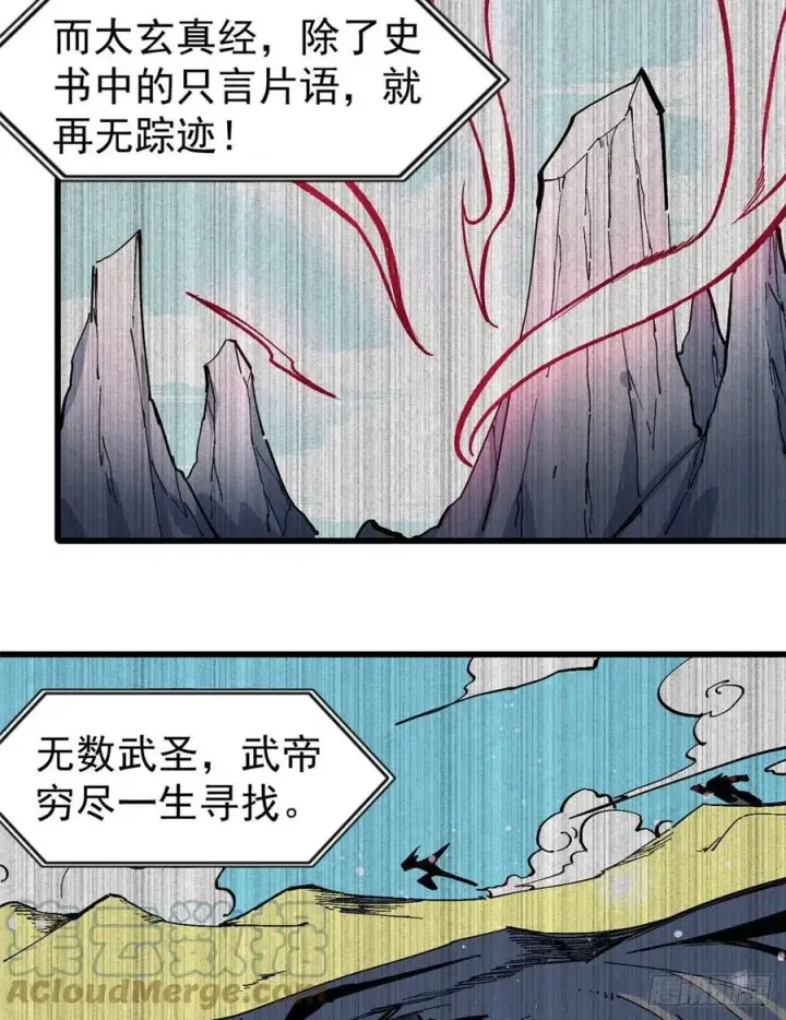 《万古最强宗》71 夜帝又又又惊了图29