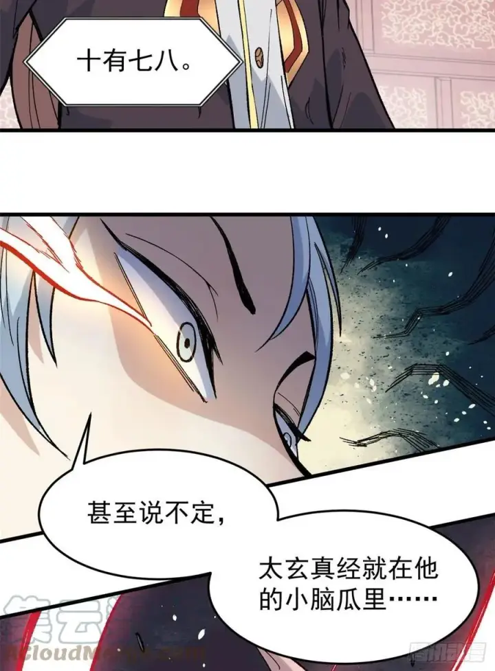 《万古最强宗》71 夜帝又又又惊了图33