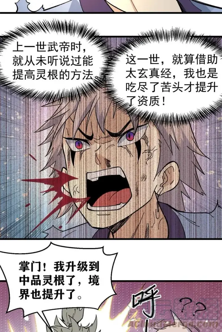 《万古最强宗》71 夜帝又又又惊了图5