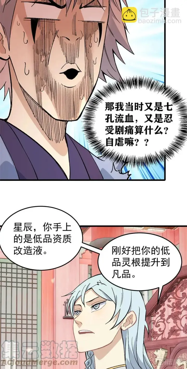 《万古最强宗》71 夜帝又又又惊了图7