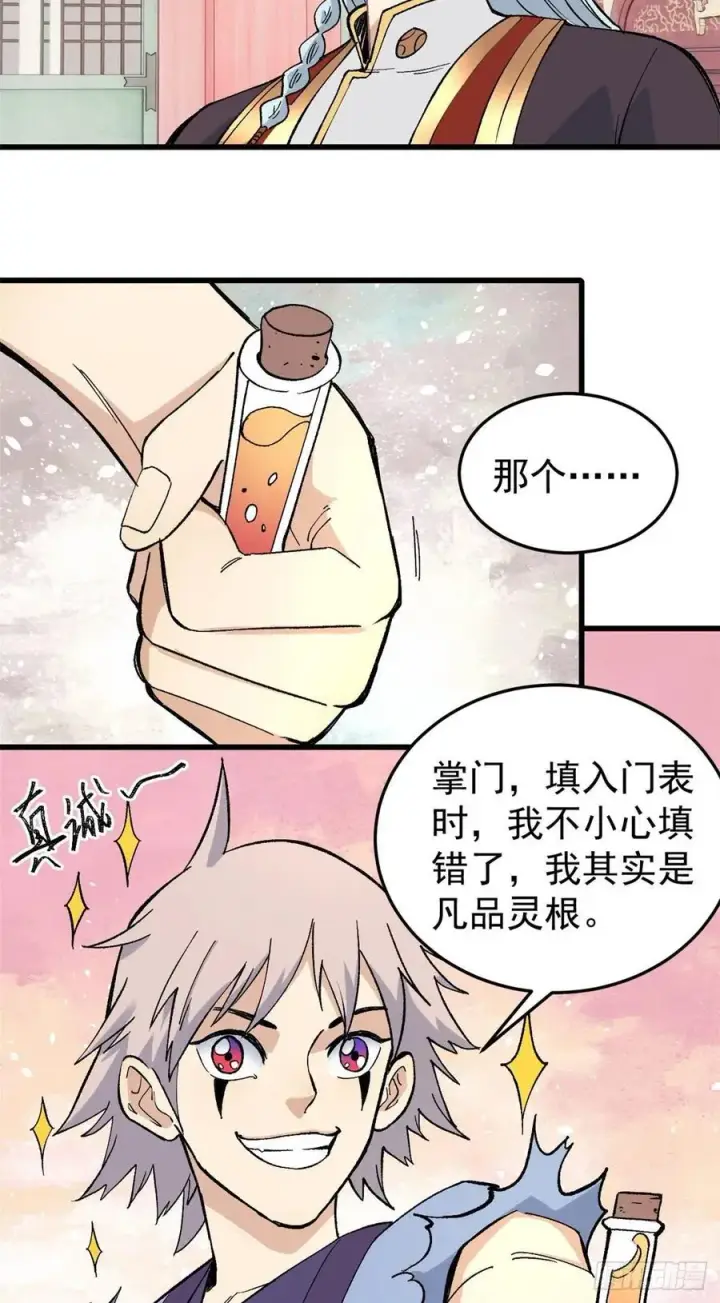 《万古最强宗》71 夜帝又又又惊了图8