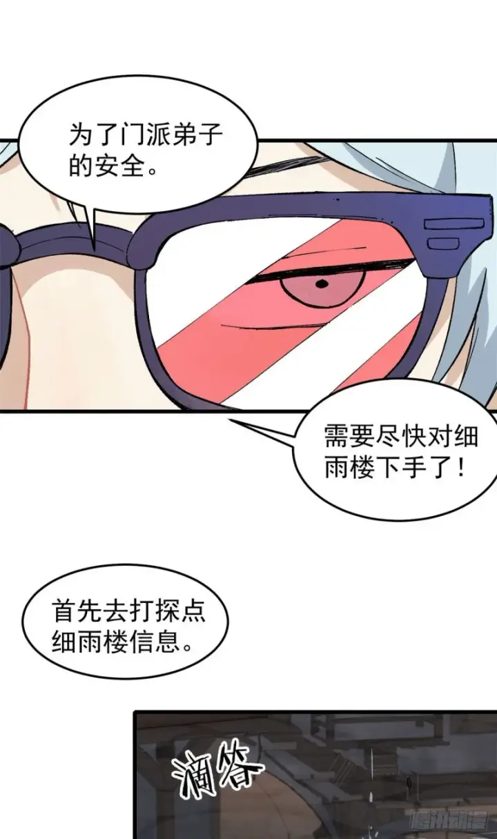《万古最强宗》72 “拷问”间谍图10