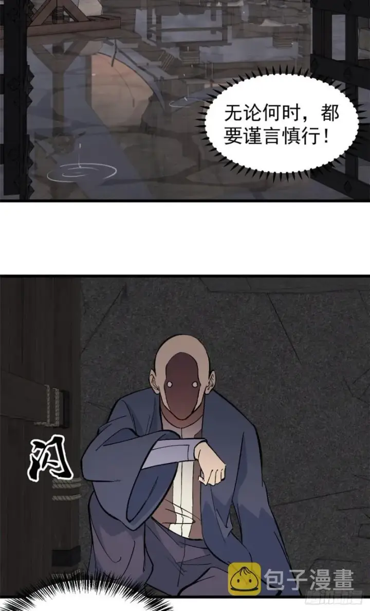 《万古最强宗》72 “拷问”间谍图12