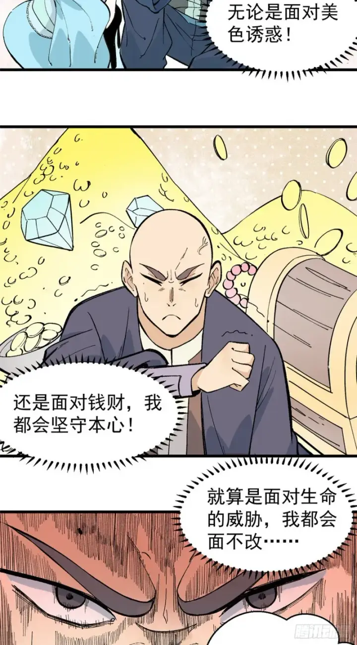 《万古最强宗》72 “拷问”间谍图14